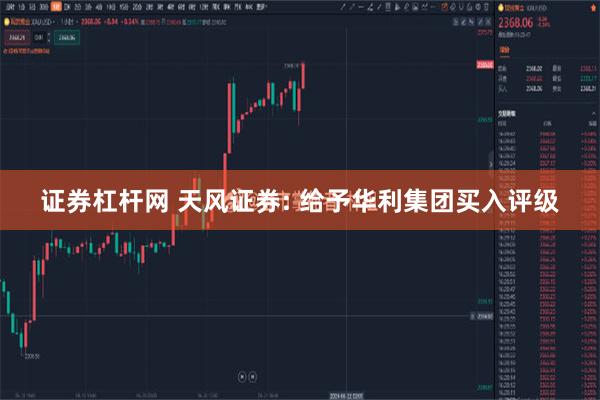 证券杠杆网 天风证券: 给予华利集团买入评级